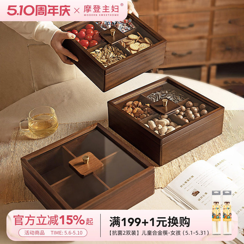 摩登主妇果盘客厅茶几家用糖果零食坚果干果收纳盒木质分格水果盘