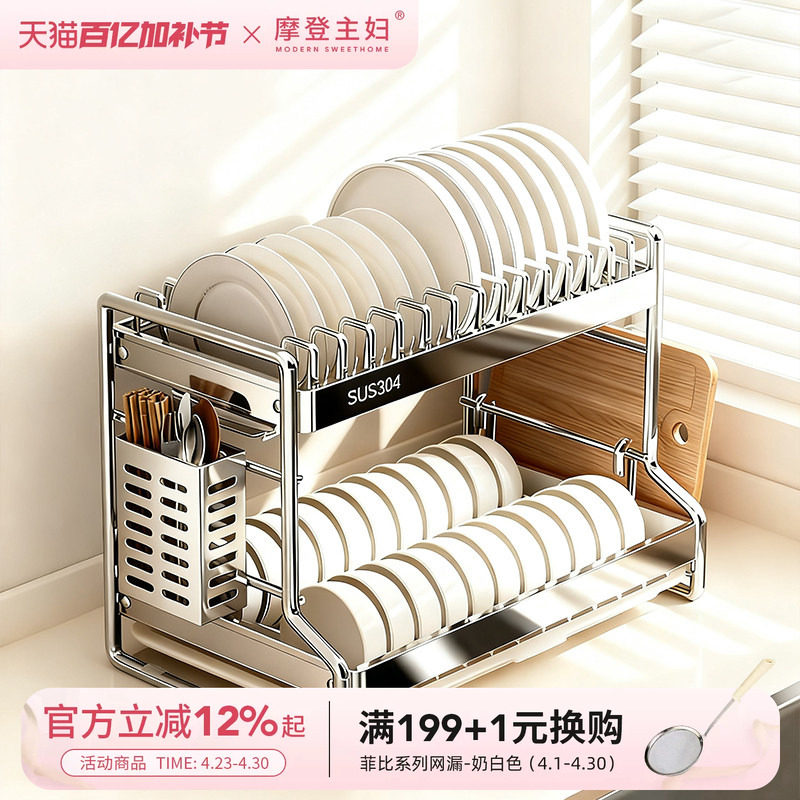 摩登主妇不锈钢碗碟收纳架厨房多功能双层台面置物架碗筷盘沥水架