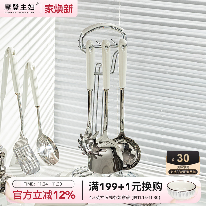 摩登主妇316L不锈钢锅铲厨具套装