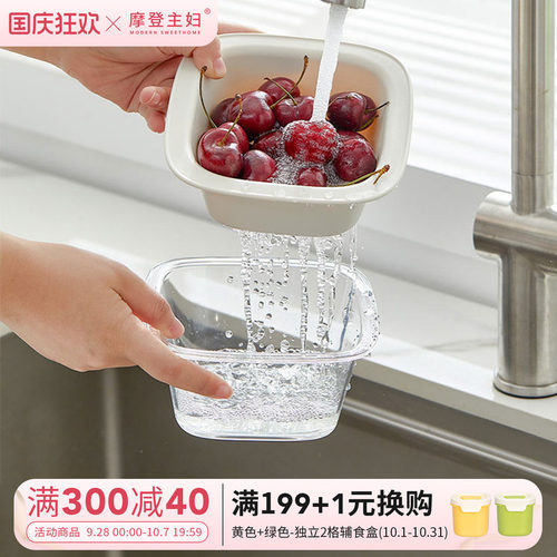 摩登主妇双层洗水果神器沥水篮