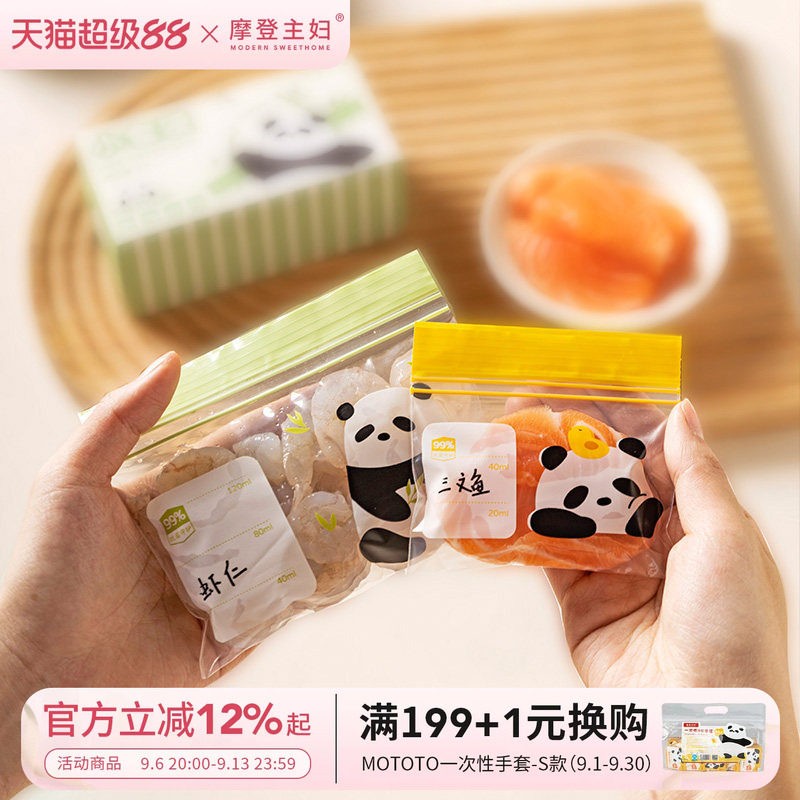 摩登主妇宝宝辅食分装袋迷你密封保鲜袋婴儿食品级小号封口储存袋