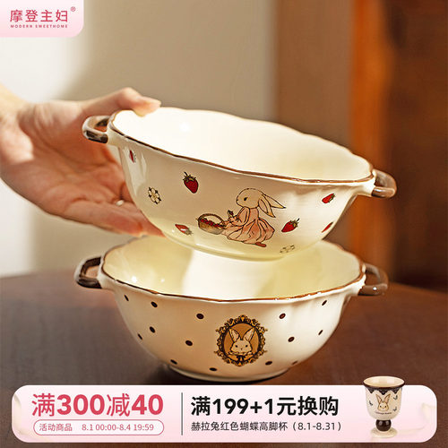 摩登主妇赫拉兔餐具双耳汤碗面碗