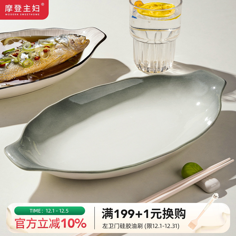 摩登主妇陶瓷双耳鱼盘家用蒸鱼盘