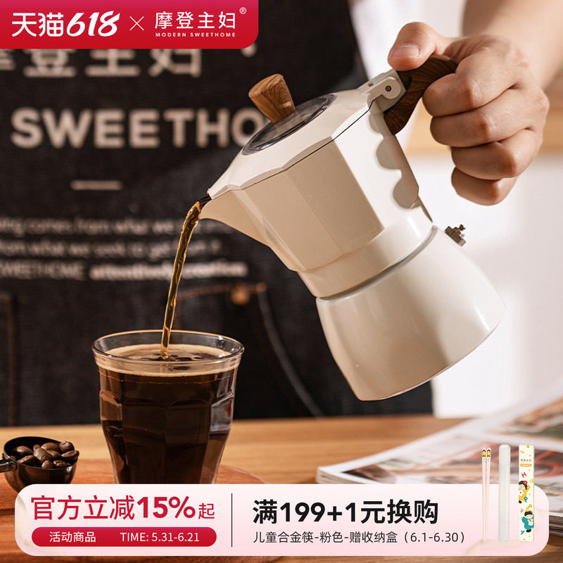 摩登主妇双阀摩卡壶电陶炉煮咖啡机意式浓缩萃取杯家用咖啡壶套装