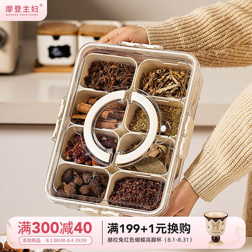 摩登主妇多功能调料收纳盒