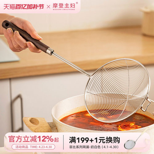 摩登主妇火锅漏勺316L不锈钢滤网