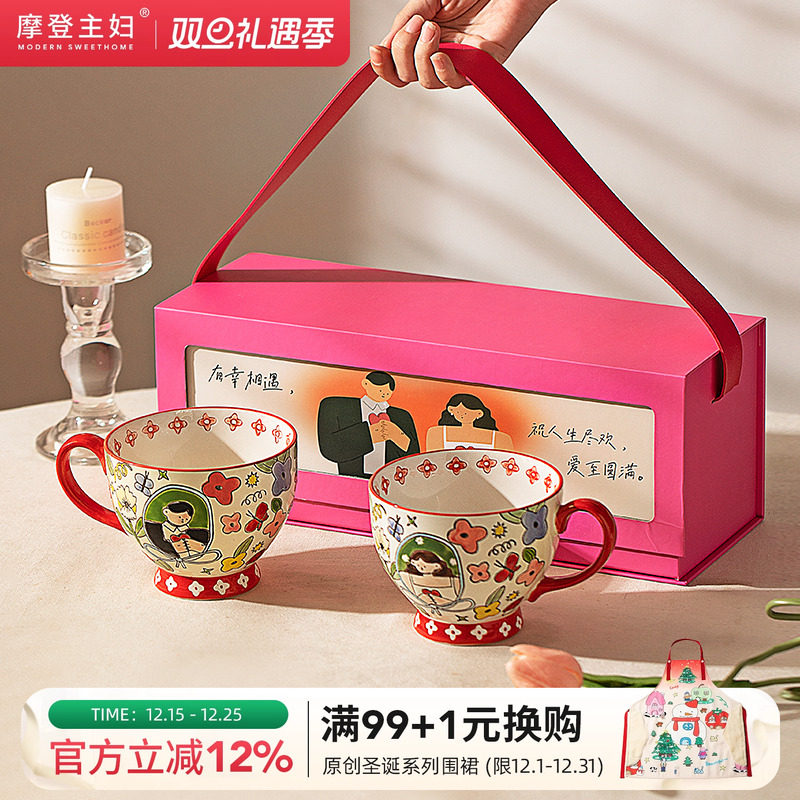 摩登主妇情侣对杯订婚结婚新婚礼物杯子新年礼物送闺蜜水杯马克杯