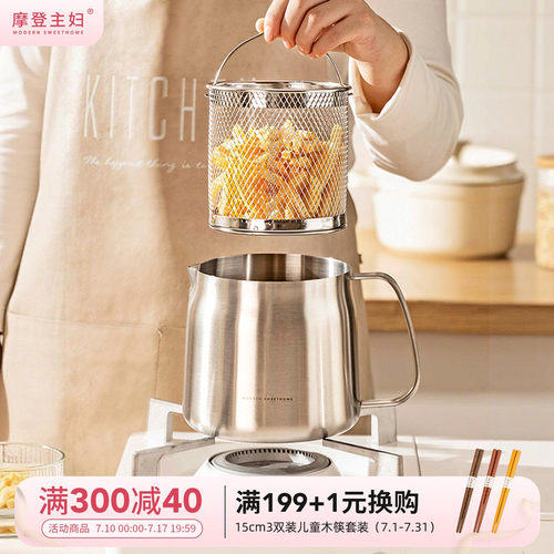 摩登主妇油炸锅家用小型炸串锅