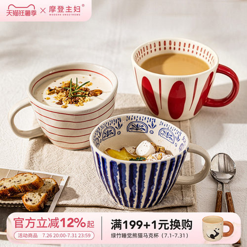 摩登主妇陶瓷ins马克杯