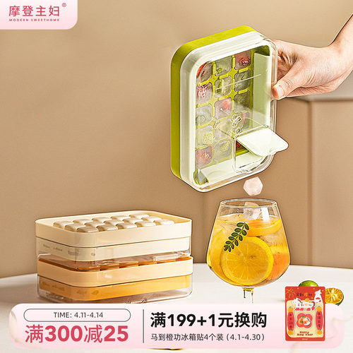 摩登主妇冰块模具注水家用食品级