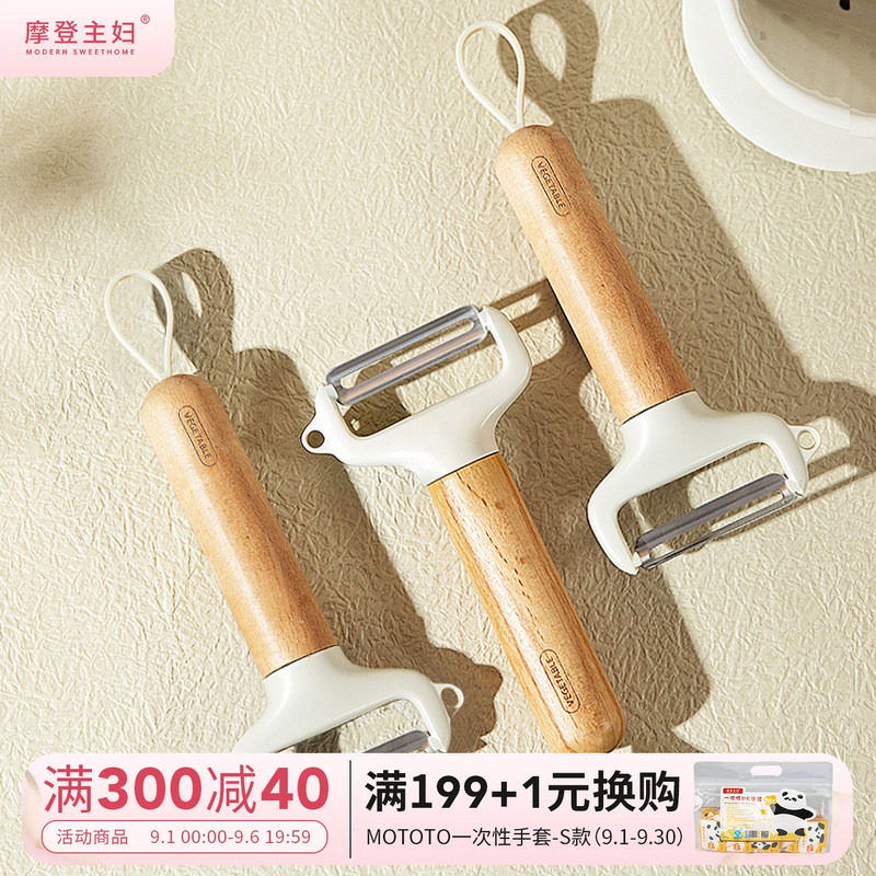 摩登主妇水果削皮刀神器家用图片