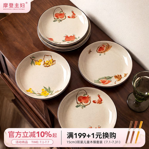 摩登主妇复古盘子家用菜盘陶瓷碟