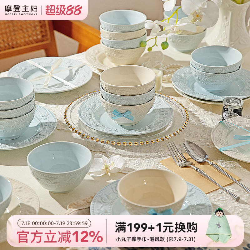 摩登主妇浮雕餐具碗碟套装家用2025新款碗具乔迁新居新婚结婚礼物