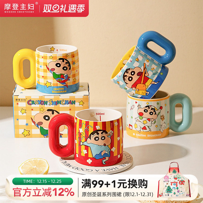 【摩登主妇&蜡笔小新】陶瓷马克杯马年礼物喝水杯早餐杯咖啡杯子