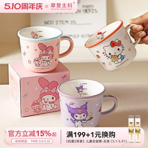 摩登主妇三丽鸥马克杯儿童喝水杯