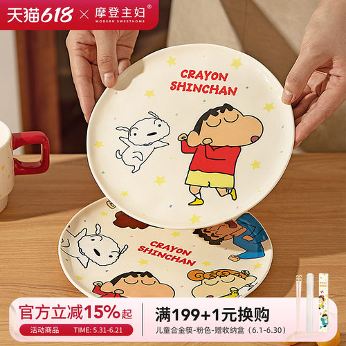 【摩登主妇&蜡笔小新】家用菜盘