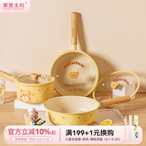 摩登主妇黄油小熊钛陶瓷锅具套装