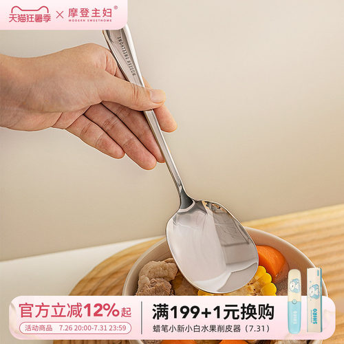 摩登主妇不锈钢公勺家用食品级