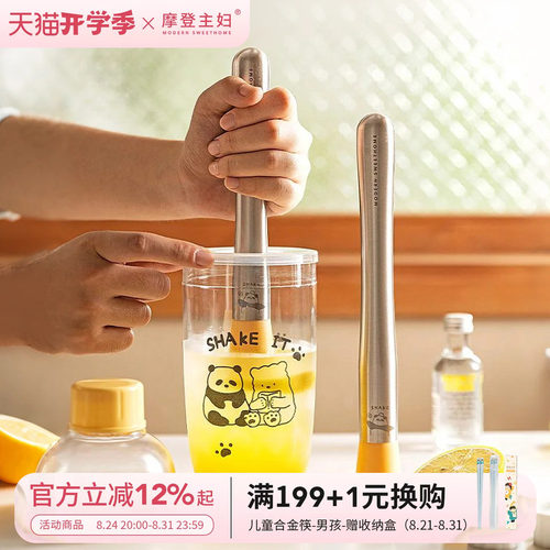 摩登主妇熊猫捣汁棒柠檬茶碎冰锤