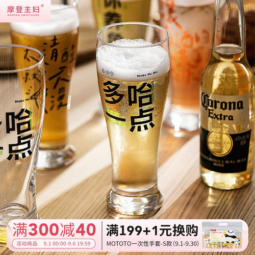 摩登主妇原创大容量家用啤酒杯