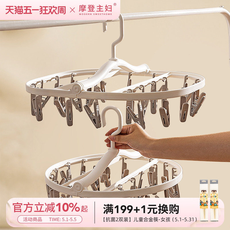 摩登主妇袜子晾衣架内衣内裤晾晒架可折叠多夹子无痕家用便携衣架