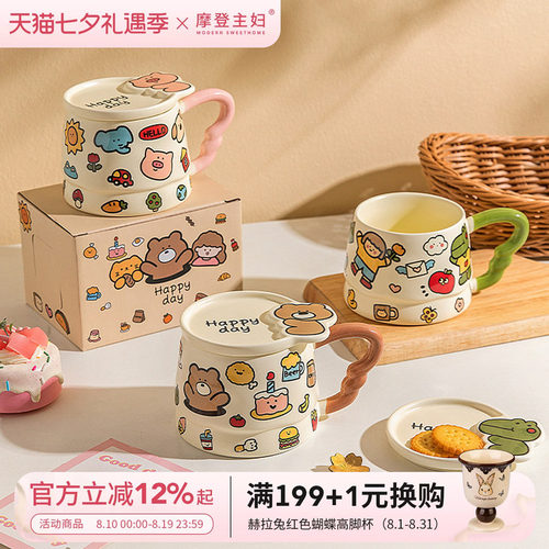 摩登主妇带盖马克杯家用陶瓷杯子