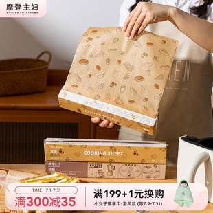摩登主妇空气炸锅吸油纸食物专用烘焙烤箱烘烤食品级家用硅油纸垫