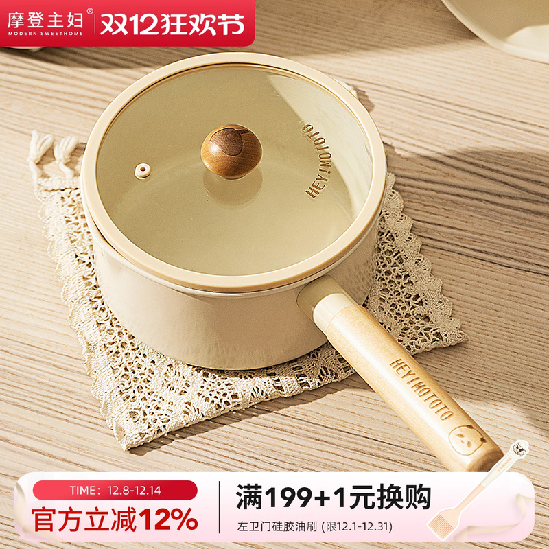 摩登主妇婴儿辅食多功能宝宝奶锅