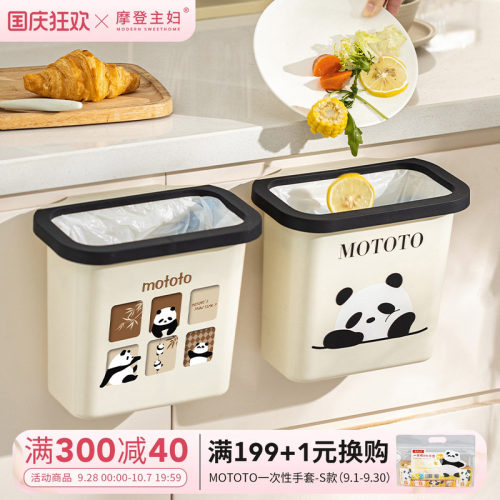 摩登主妇mototo熊猫壁挂垃圾桶