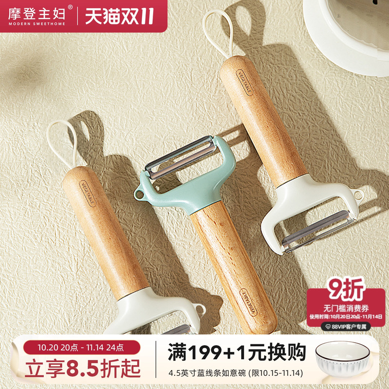 摩登主妇水果削皮刀神器家用
