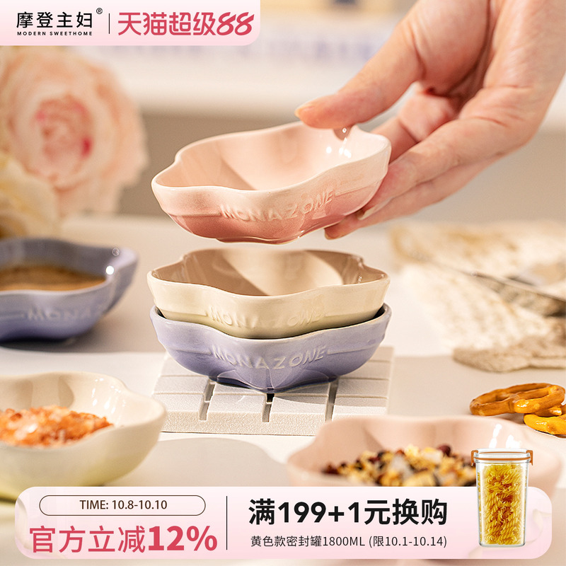 摩登主妇蘸料碟家用陶瓷酱油味碟