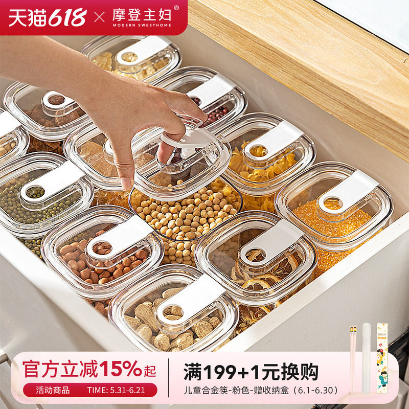 摩登主妇密封罐米桶厨房家用食品级香料调料储存罐五谷杂粮收纳盒