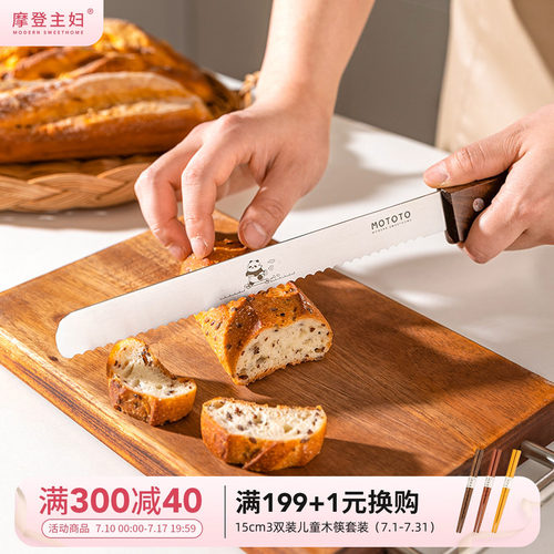 摩登主妇不锈钢面包刀家用烘焙