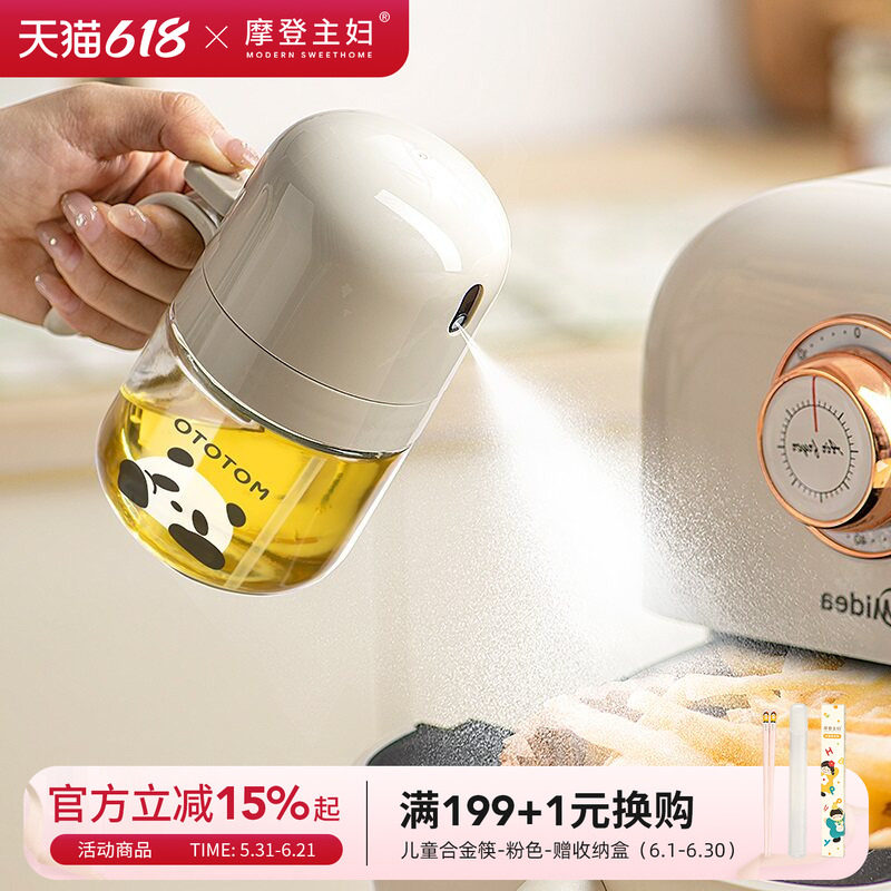 摩登主妇喷油壶喷雾化家用食品级小油壸厨房空气炸锅专用喷油瓶罐