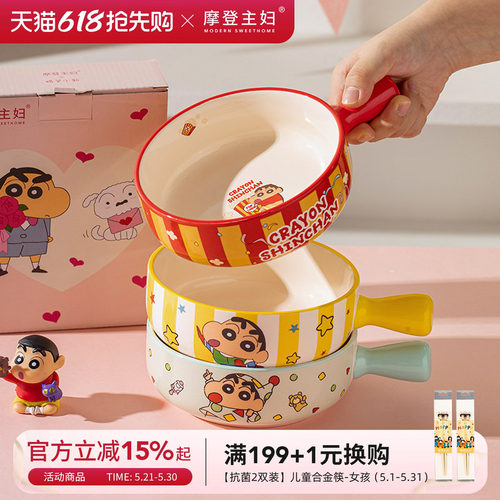 摩登主妇蜡笔小新手柄碗泡面碗