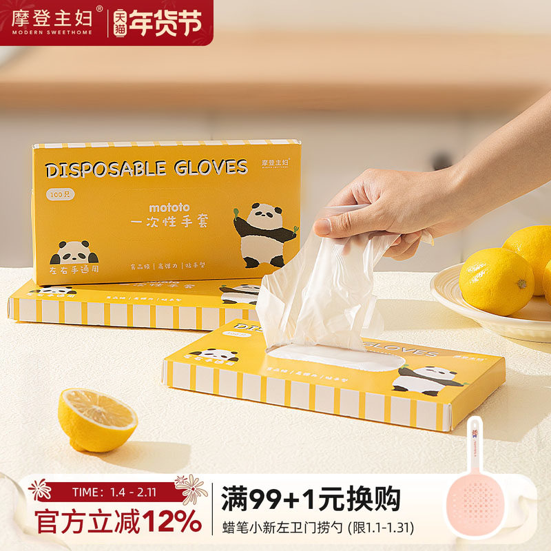 摩登主妇mototo熊猫tpe一次性手套食品级厨房专用加厚盒装抽取式,餐饮具,一次性手套,淘宝优惠券,粉丝福利购,淘宝优惠卷