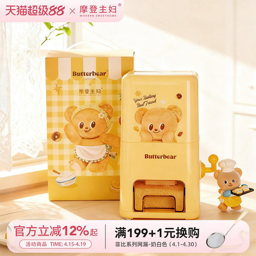 摩登&黄油小熊摇杆米桶迷你米缸