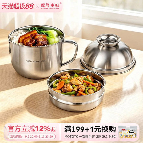 摩登主妇316L不锈钢饭盒便当餐盒
