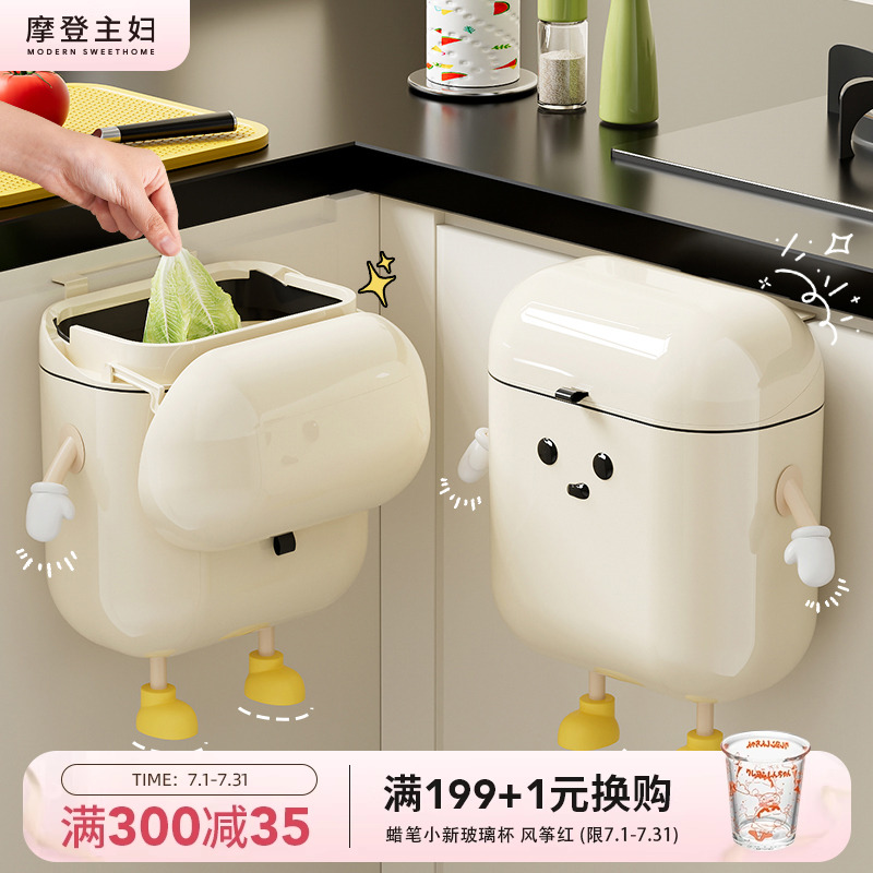 摩登主妇厨房挂式垃圾桶家用2025新款柜门壁挂专用带盖厨余收纳桶