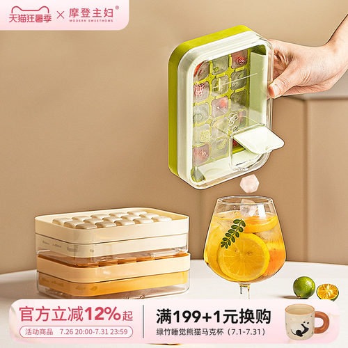 摩登主妇冰块模具注水家用食品级