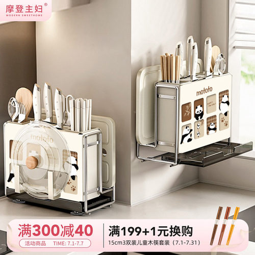摩登主妇刀架置物架砧板架一体
