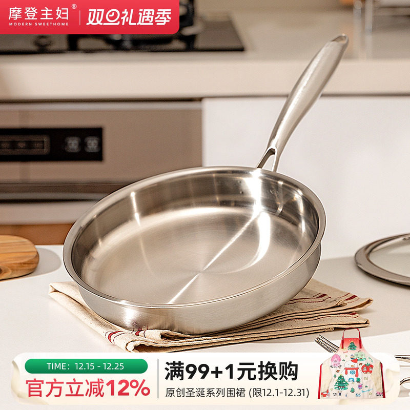 摩登主妇无涂层316不锈钢平底锅炒锅不粘锅家用电磁炉煎牛排煎锅