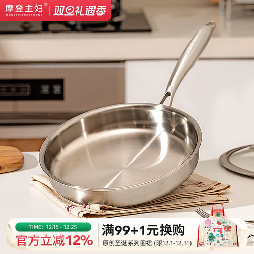 摩登主妇家用无涂层不锈钢平底锅