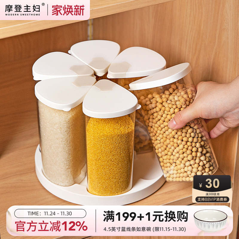 摩登主妇旋转五谷杂粮收纳盒米桶