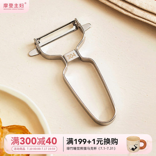 摩登主妇304不锈钢削皮刀刮皮刀