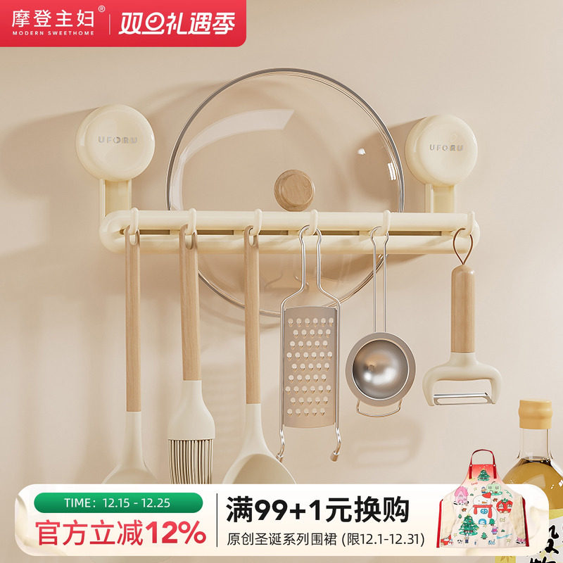 摩登主妇厨房置物架多功能壁挂锅铲子勺子收纳挂架免打孔吸盘挂钩