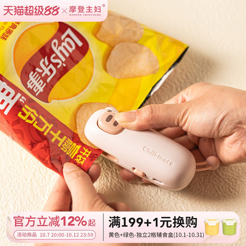 摩登主妇封口机迷你小型家用厨房零食保鲜密封神器便携食品封口器