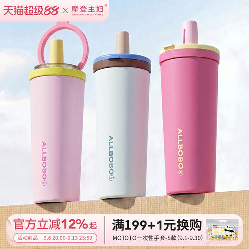 摩登主妇吸管保温杯女大容量水杯
