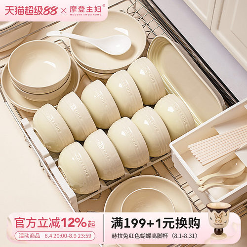 摩登主妇MONAZONE碗碟套装礼盒