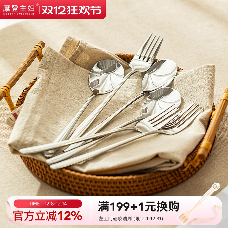 摩登主妇304不锈钢勺子叉子套装
